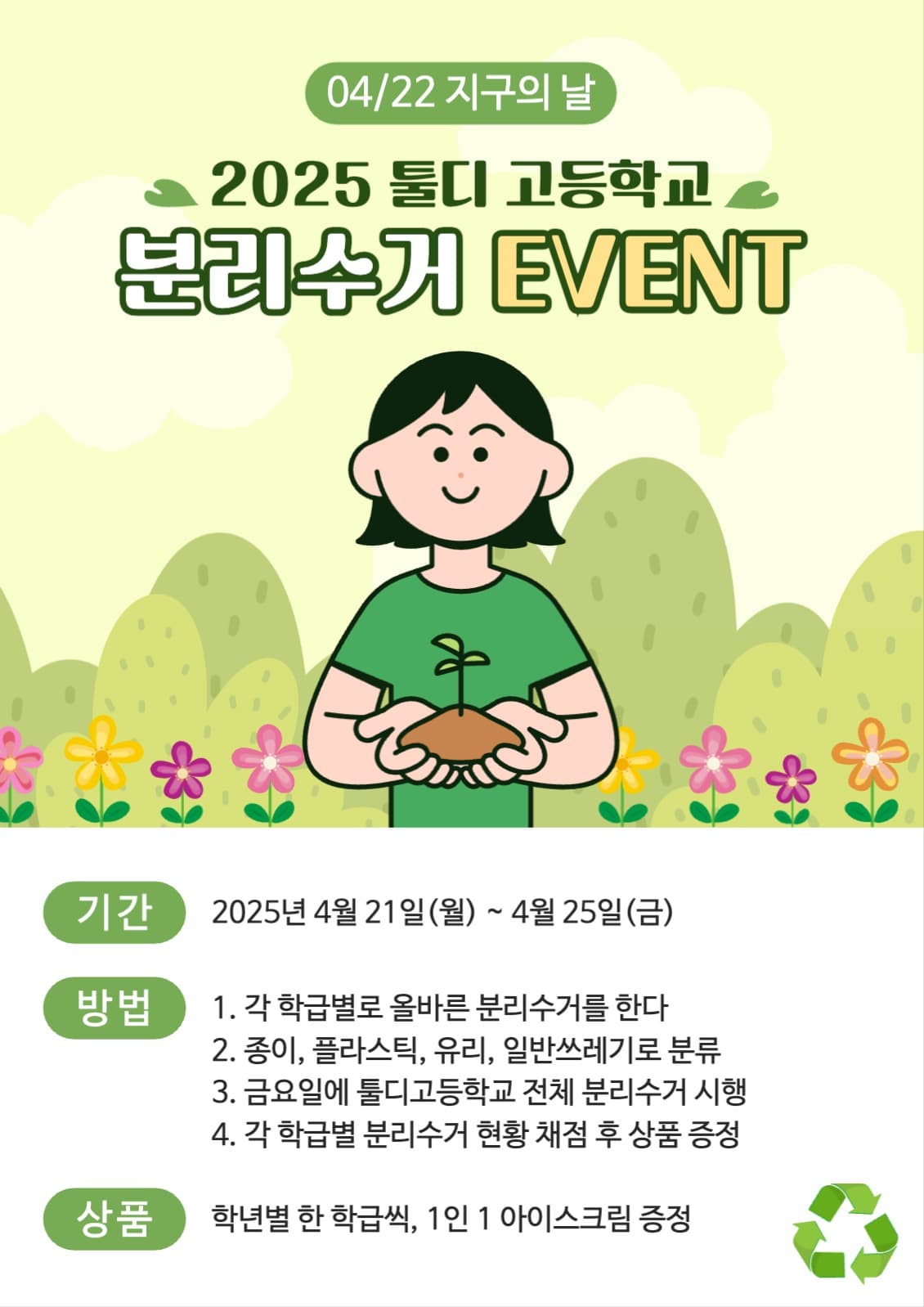지구의 날 행사 안내
