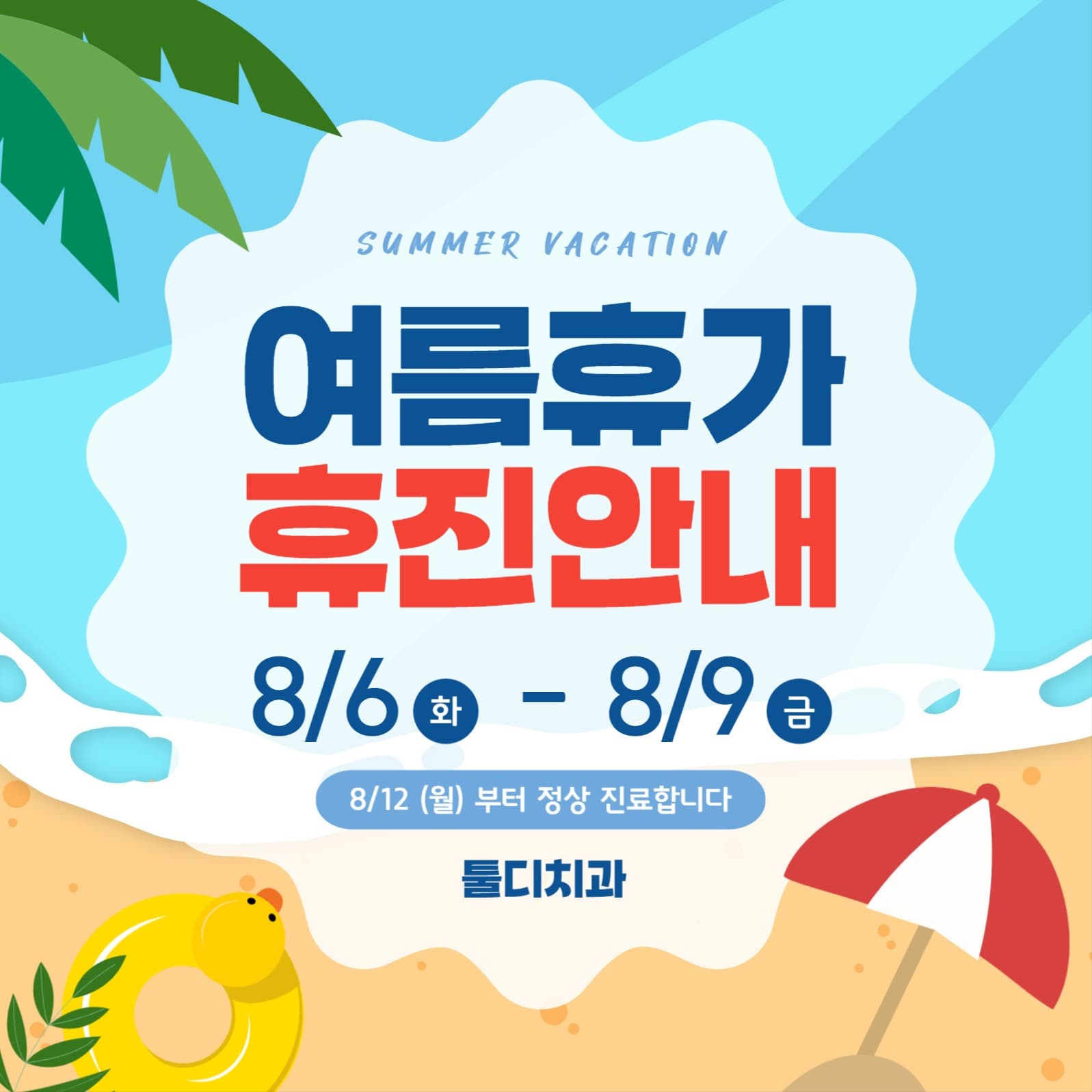 여름휴가 안내