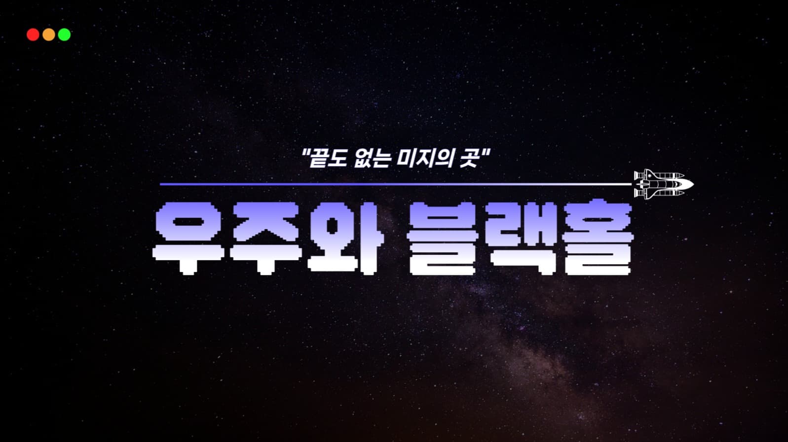 우주 관련 유튜브 섬네일