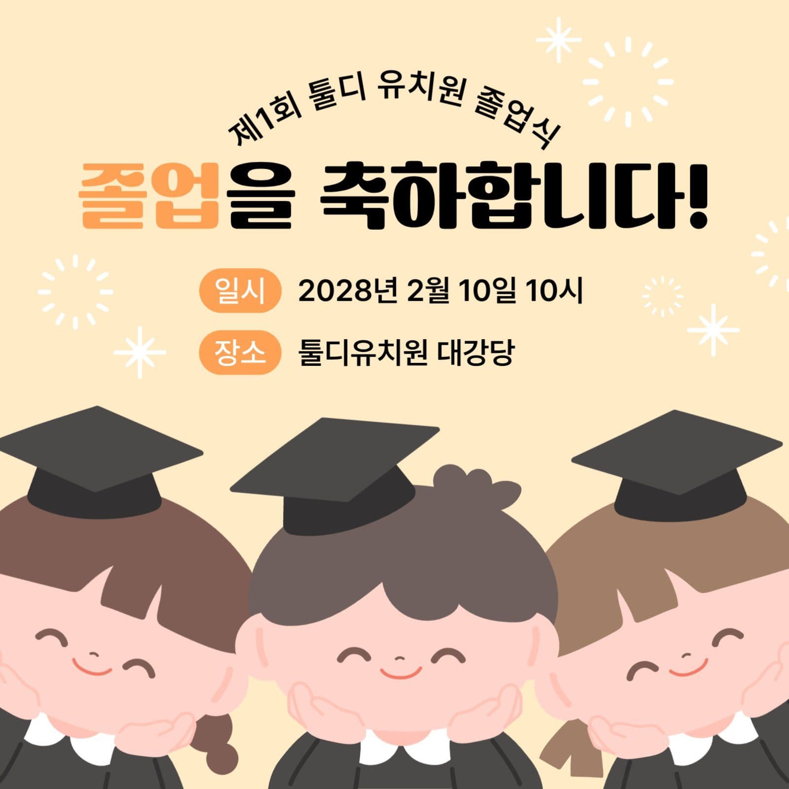 졸업식 안내
