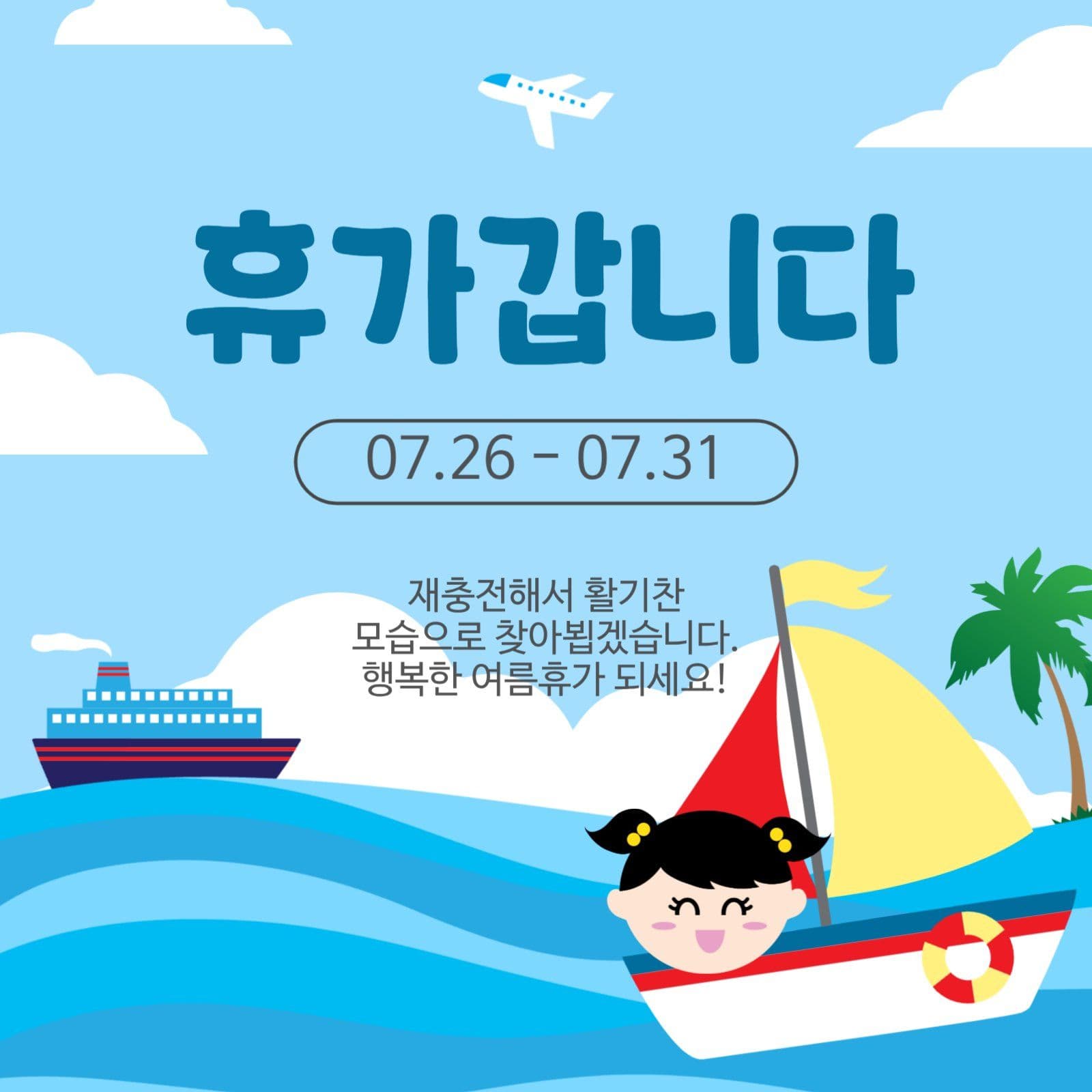 휴가갑니다