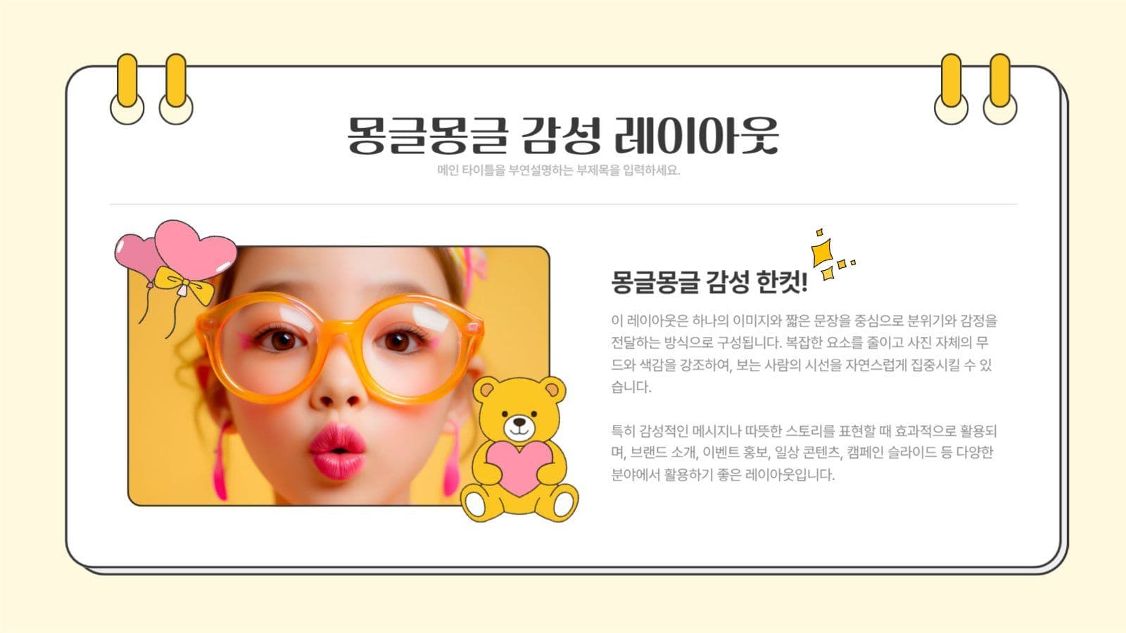 귀여운 캐릭터 어린이 프레젠테이션