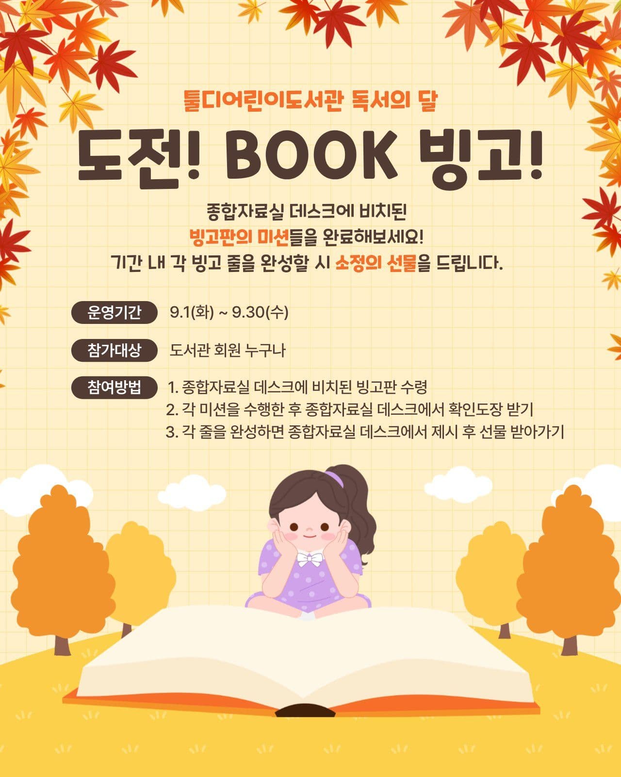 독서의달 도서관 행사 안내