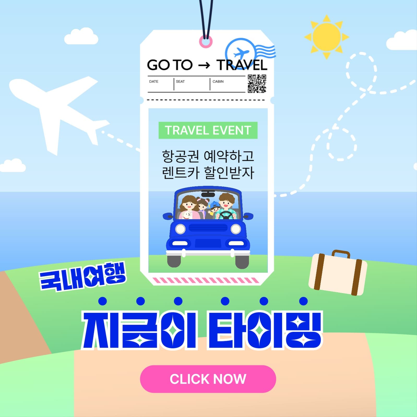 비행기 티켓  예약 렌트카 할인 이트