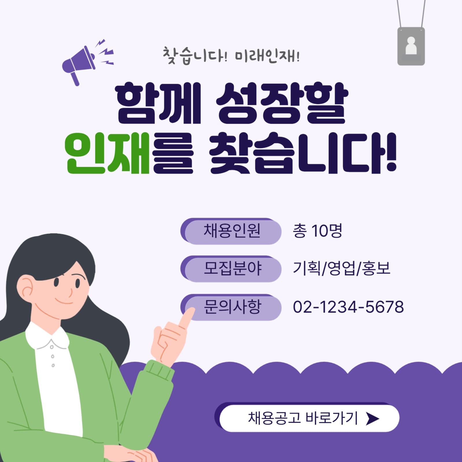 인재를찾습니다