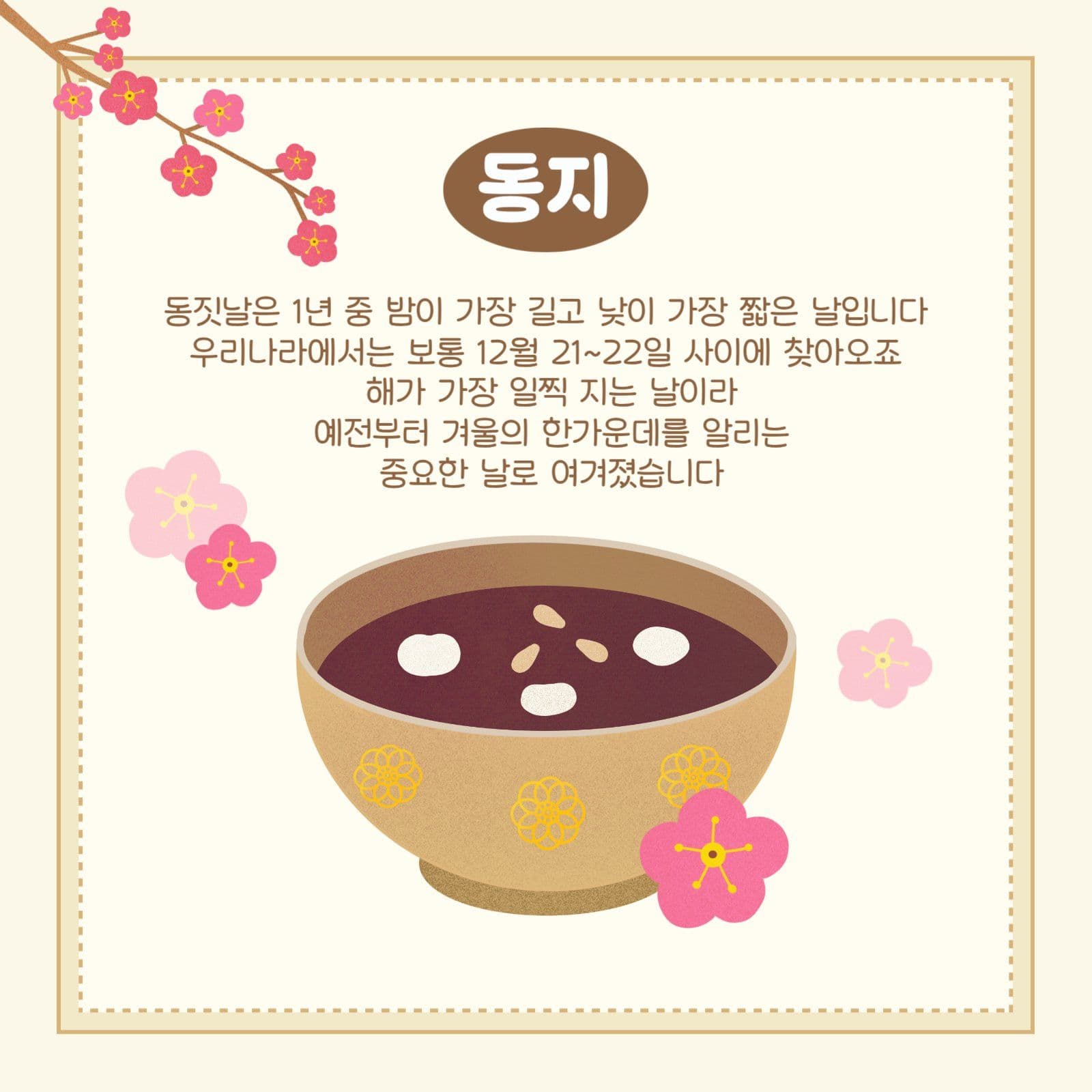 동지
