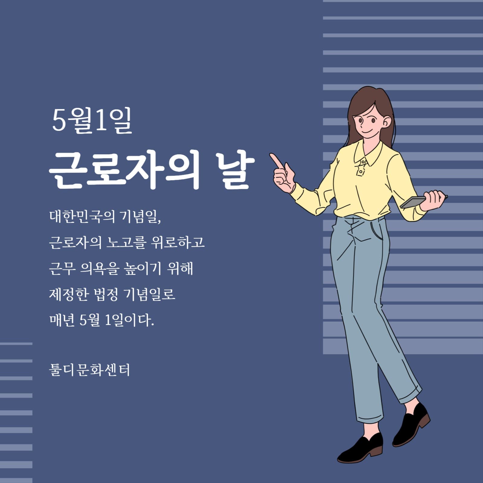 근로자의 날 소개 인스타그램 게시물