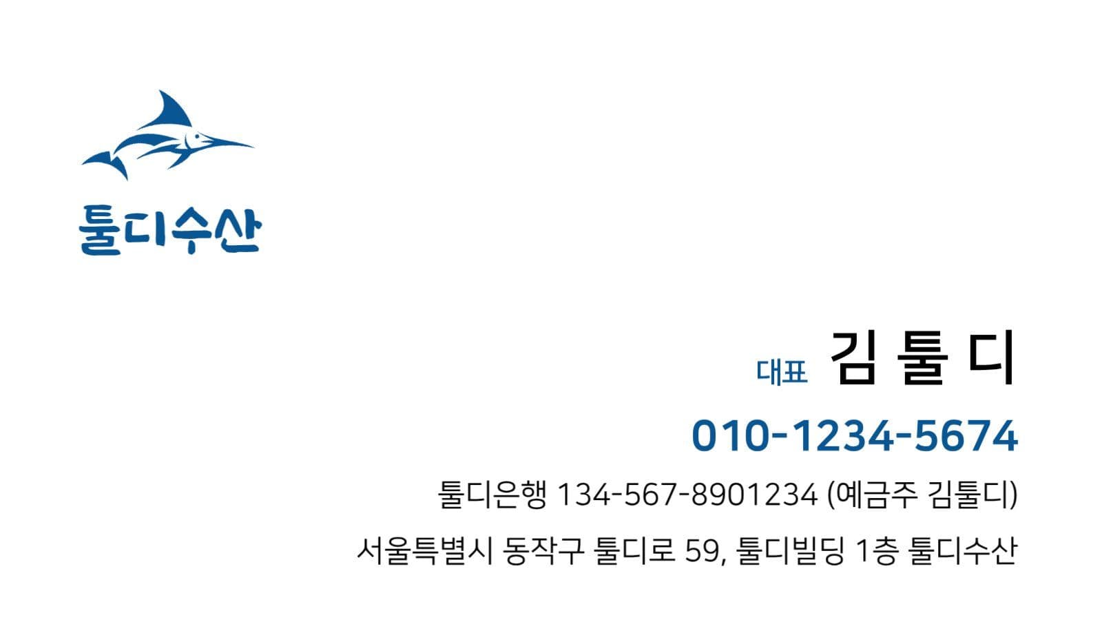 수산시장 명함