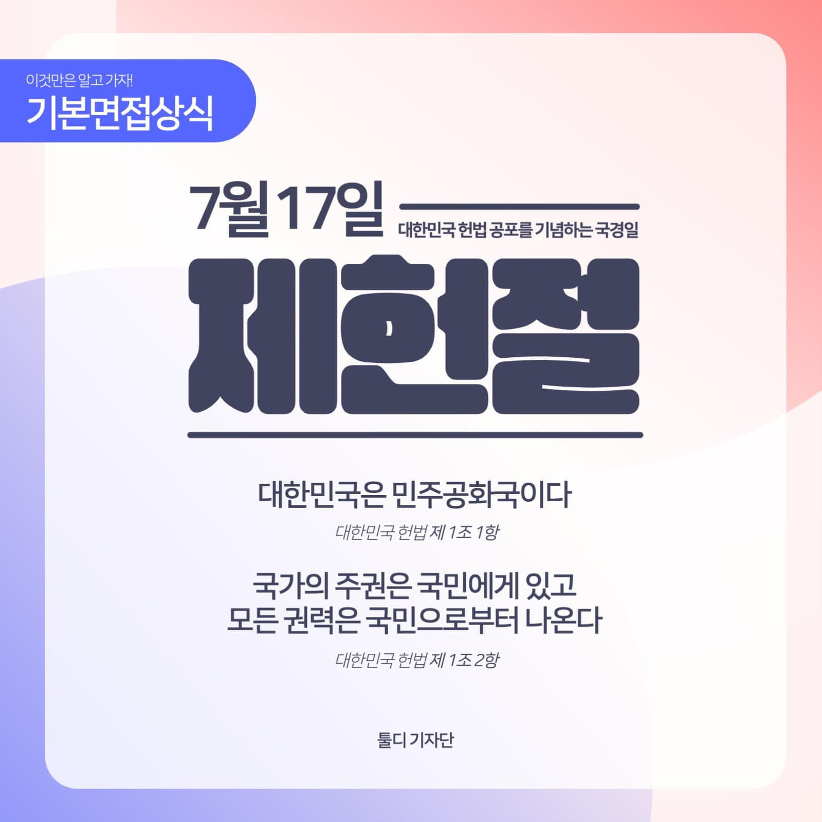 제헌절의미