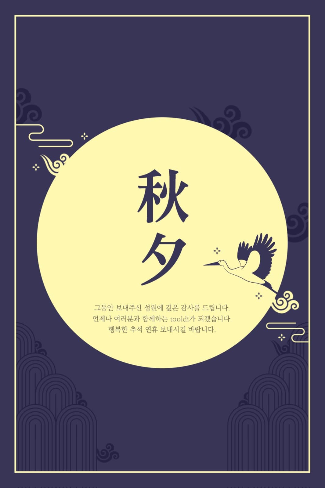 추석 감사 인사
