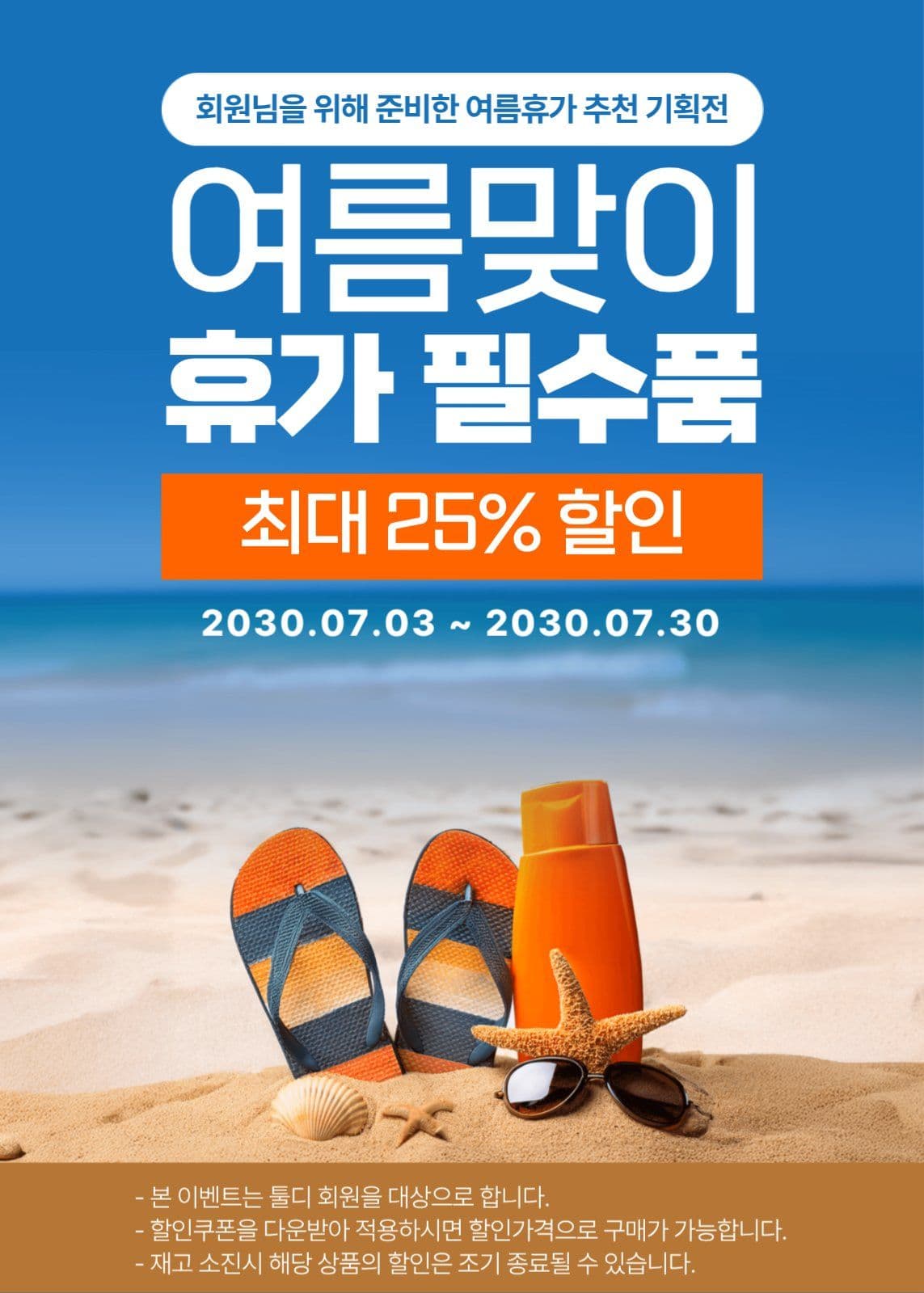 여름휴가 추천 기획전