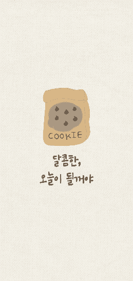초코쿠키 배경화면