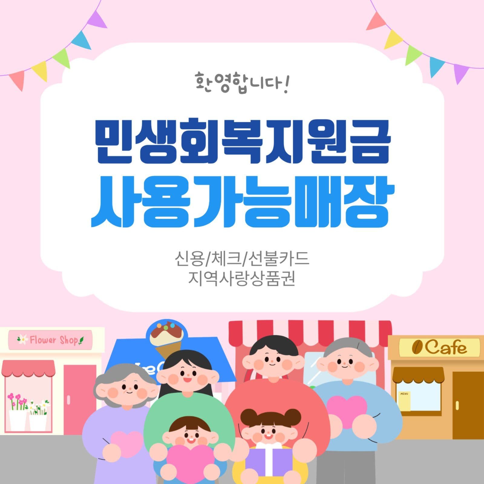 지원금사용매장