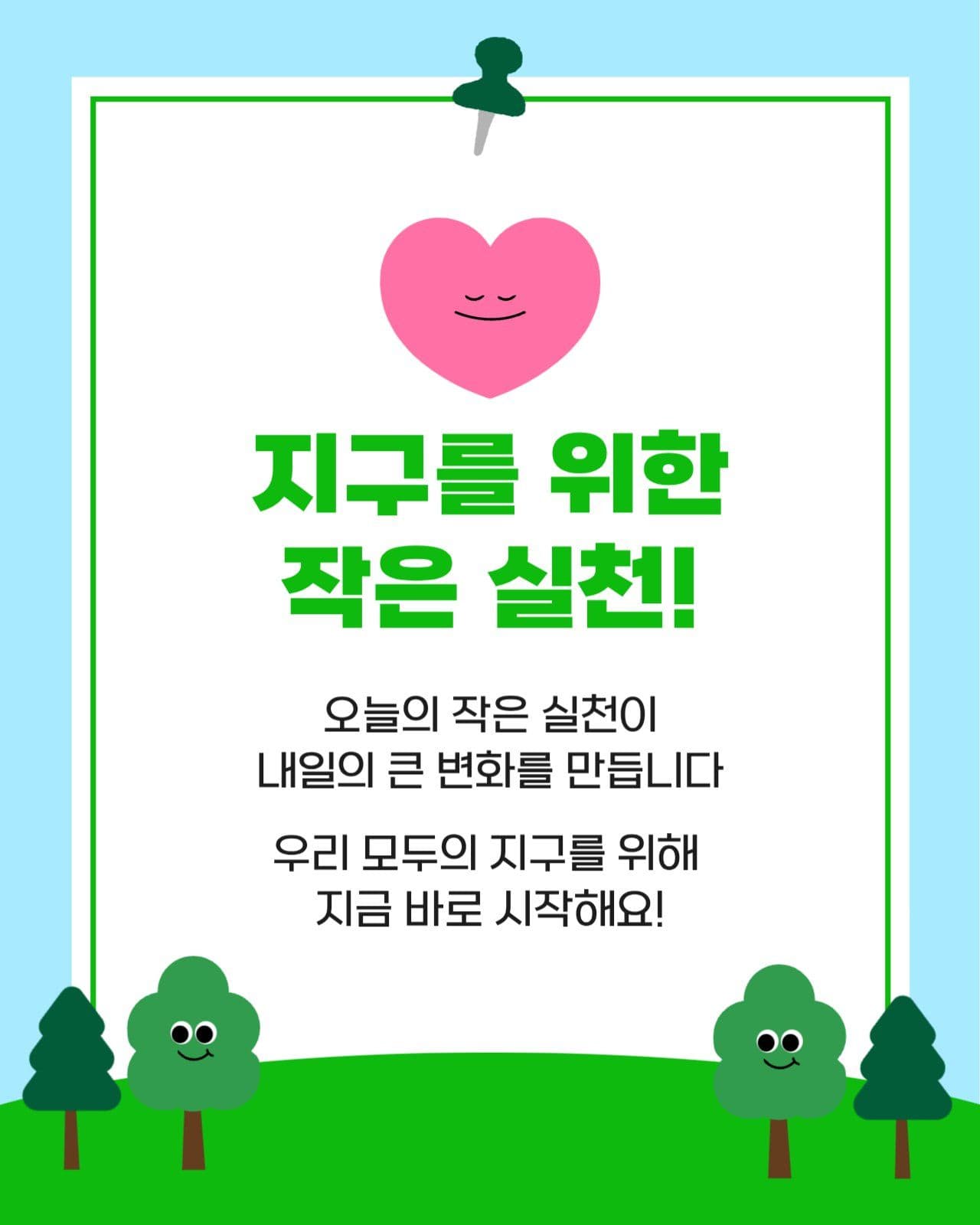 환경 보호 캠페인 카드뉴스