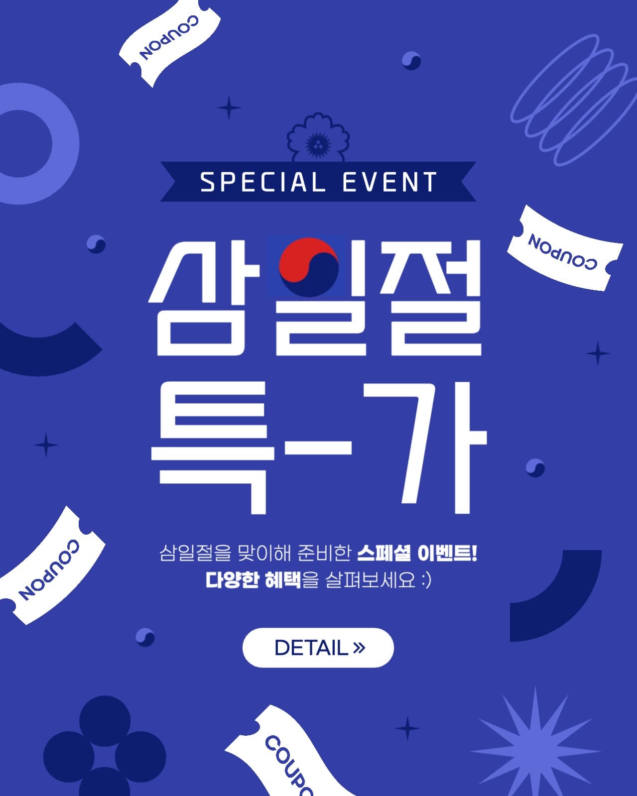 삼일절 세일 게시물