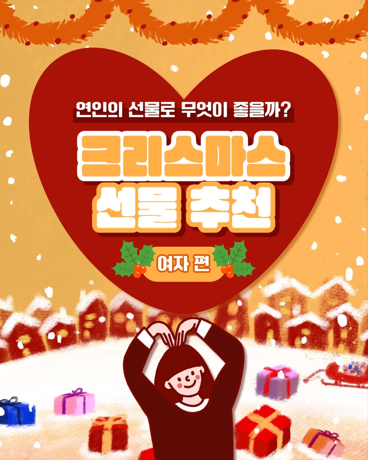 크리스마스 선물 추천 인스타(세로)