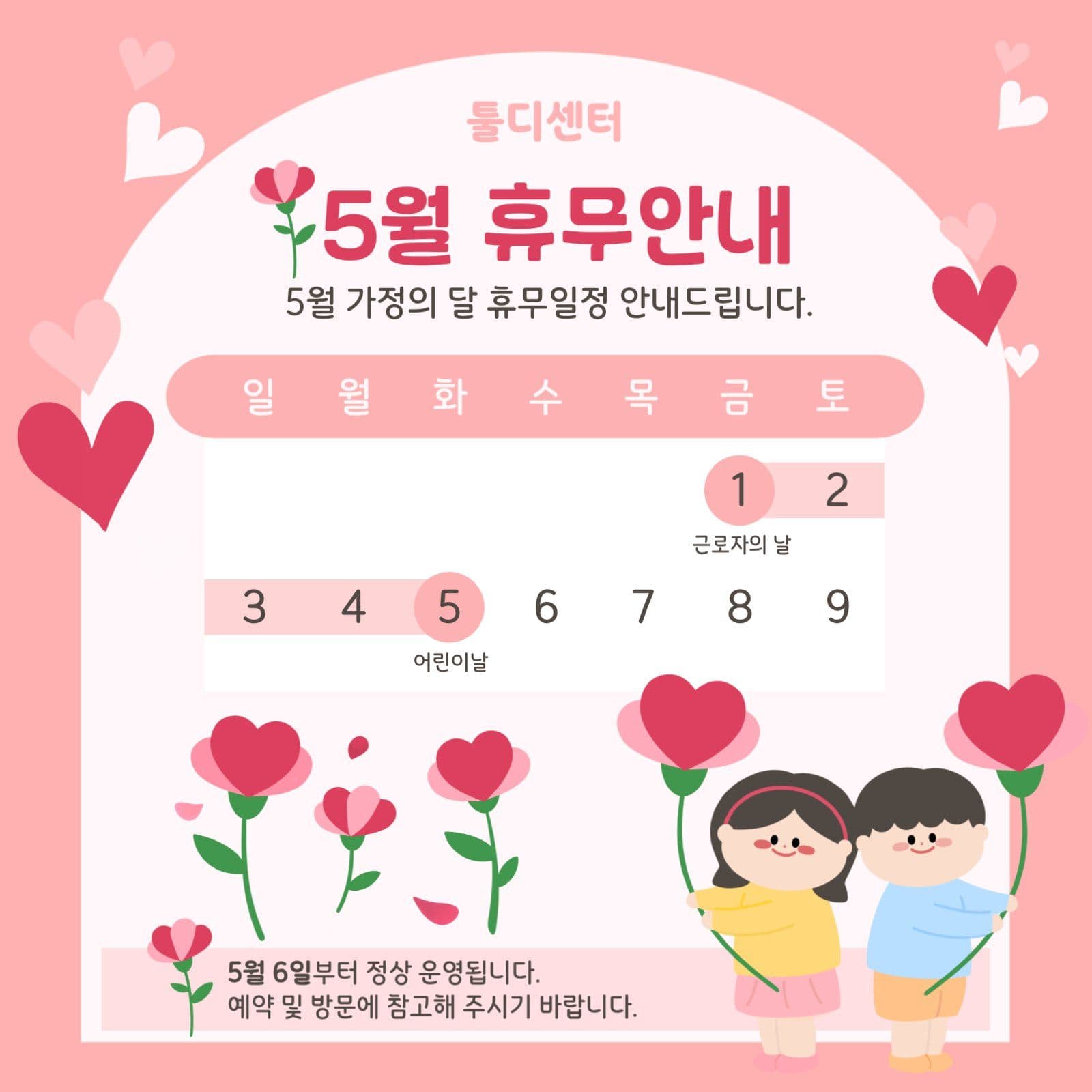5월휴무안내