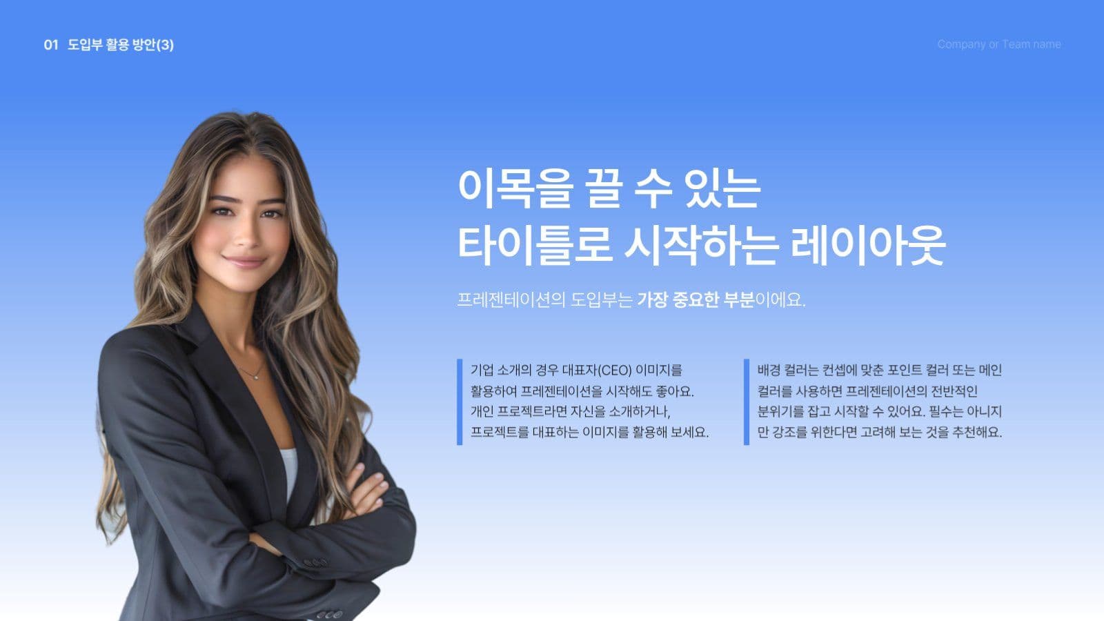 깔끔한 PPT 기본 레이아웃 모음