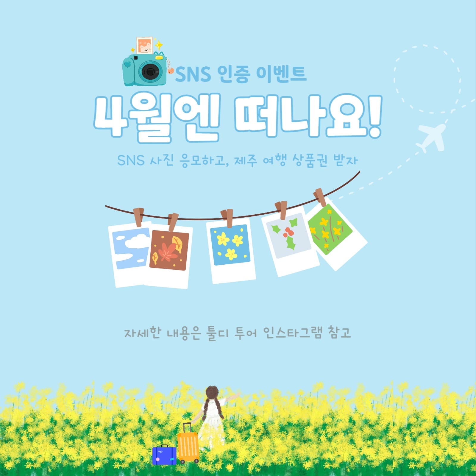 4월엔 떠나요