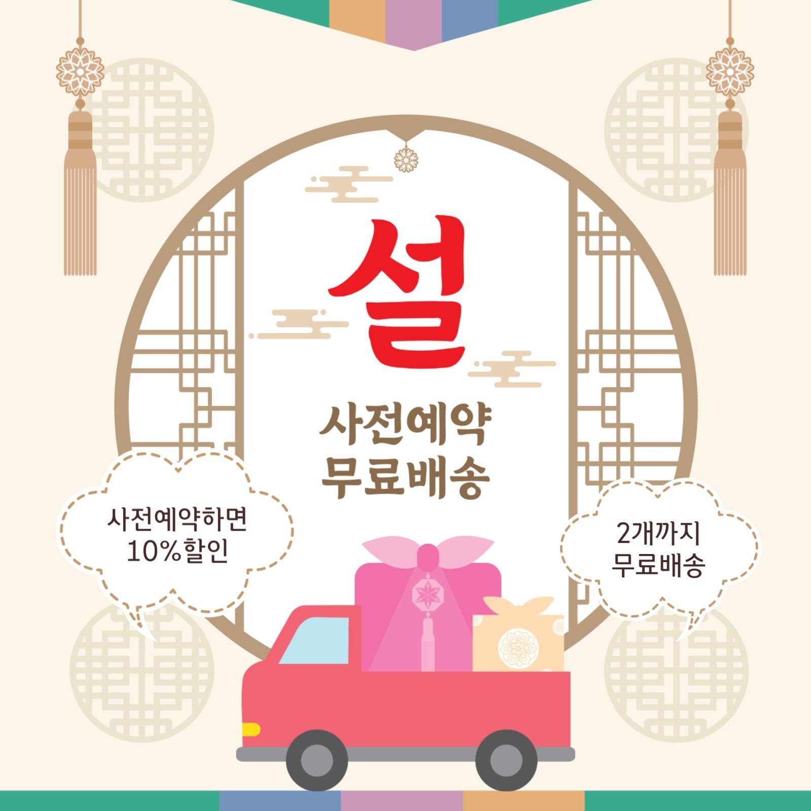 설사전예약무료배송
