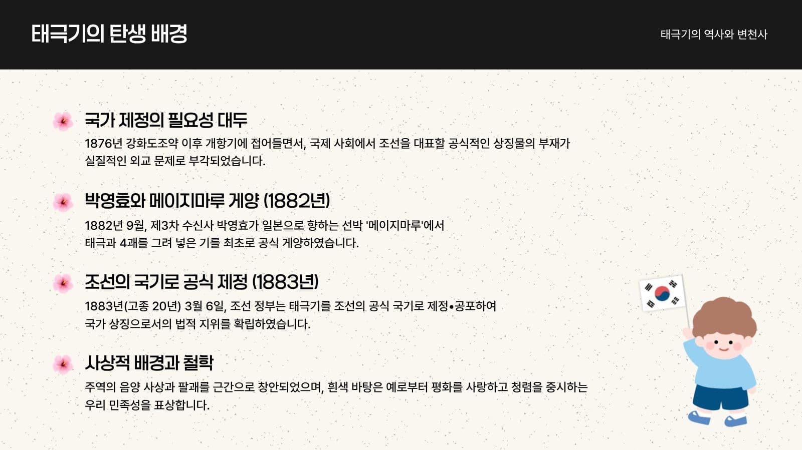 태극기의 역사와 변천사