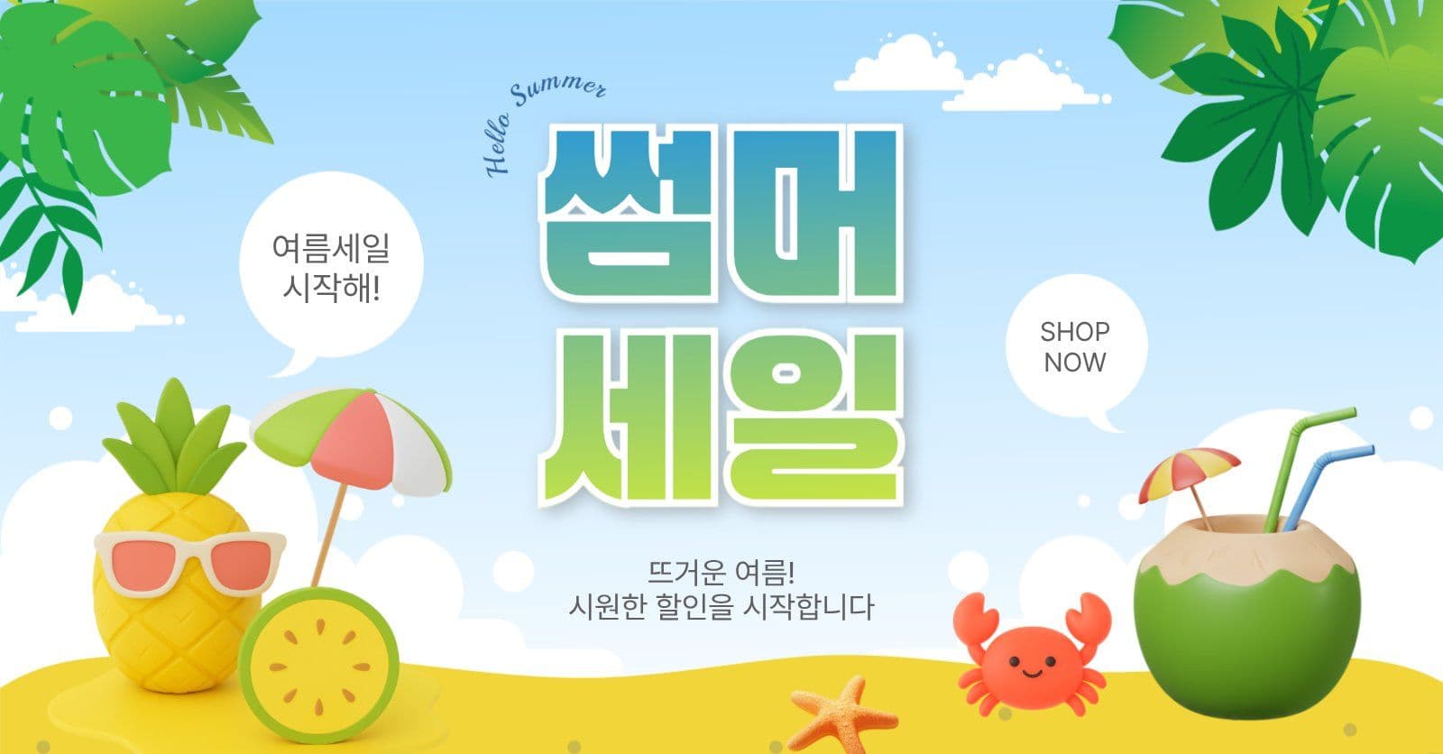 썸머세일