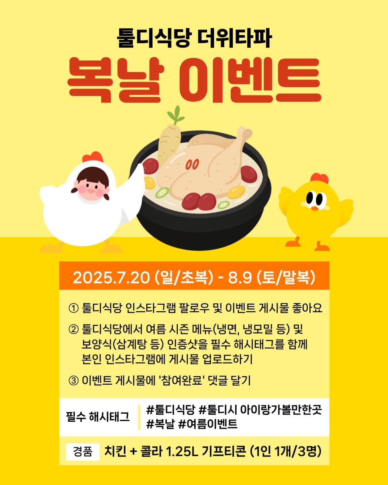 복날이벤트