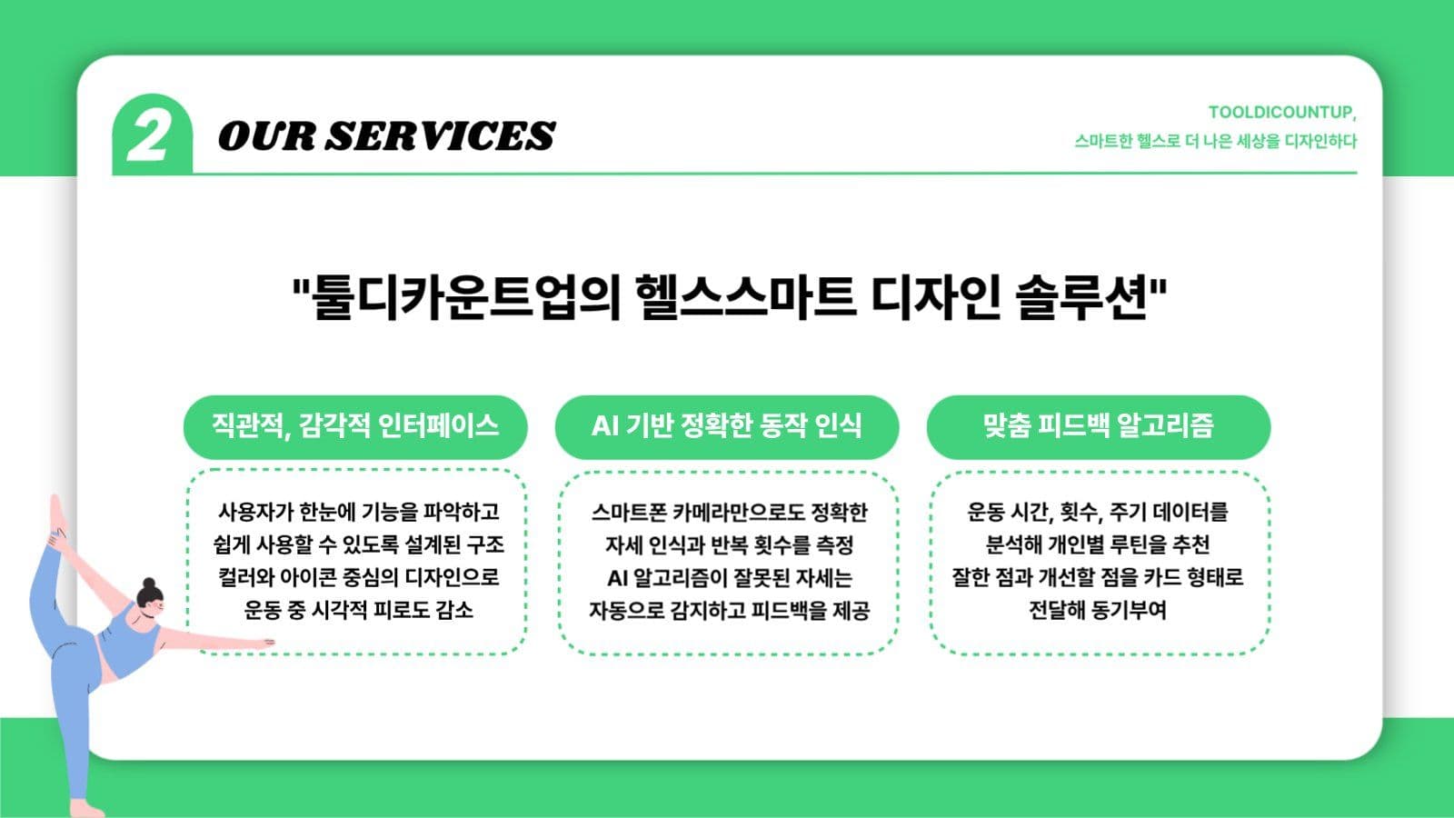 헬스회사 심플 프레젠테이션