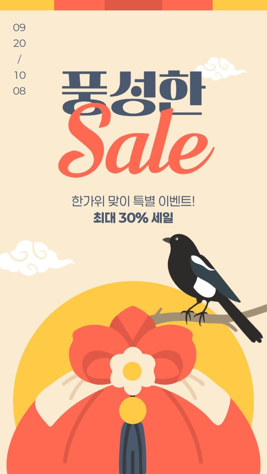 한가위 세일 게시물