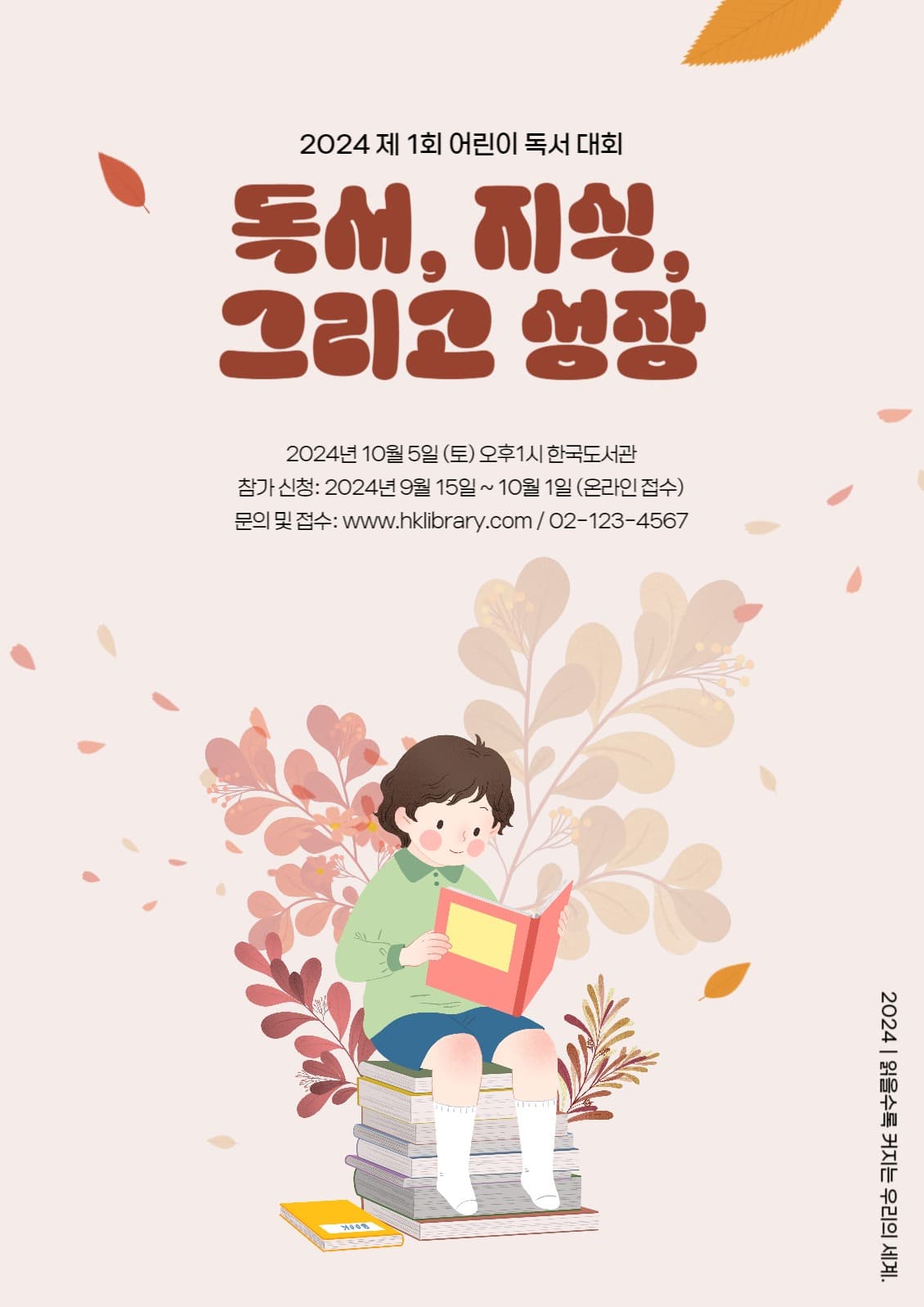 가을 독서 포스터