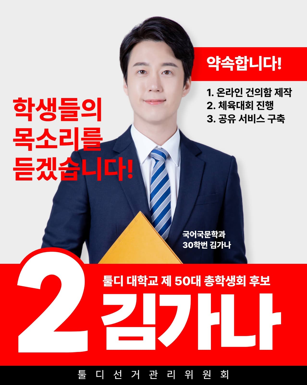 학생 회장 선거 이미지