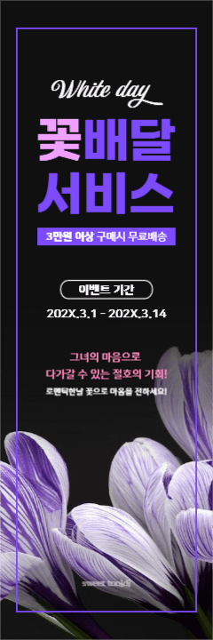 꽃 배달 서비스 배너