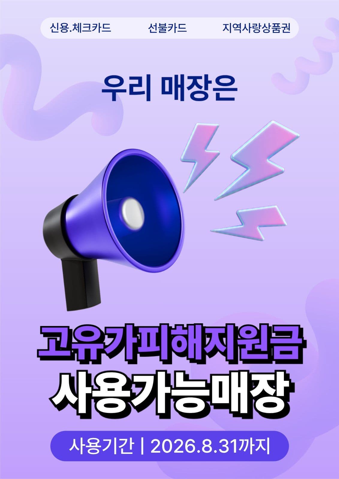 고유가피해지원금 사용가능매장