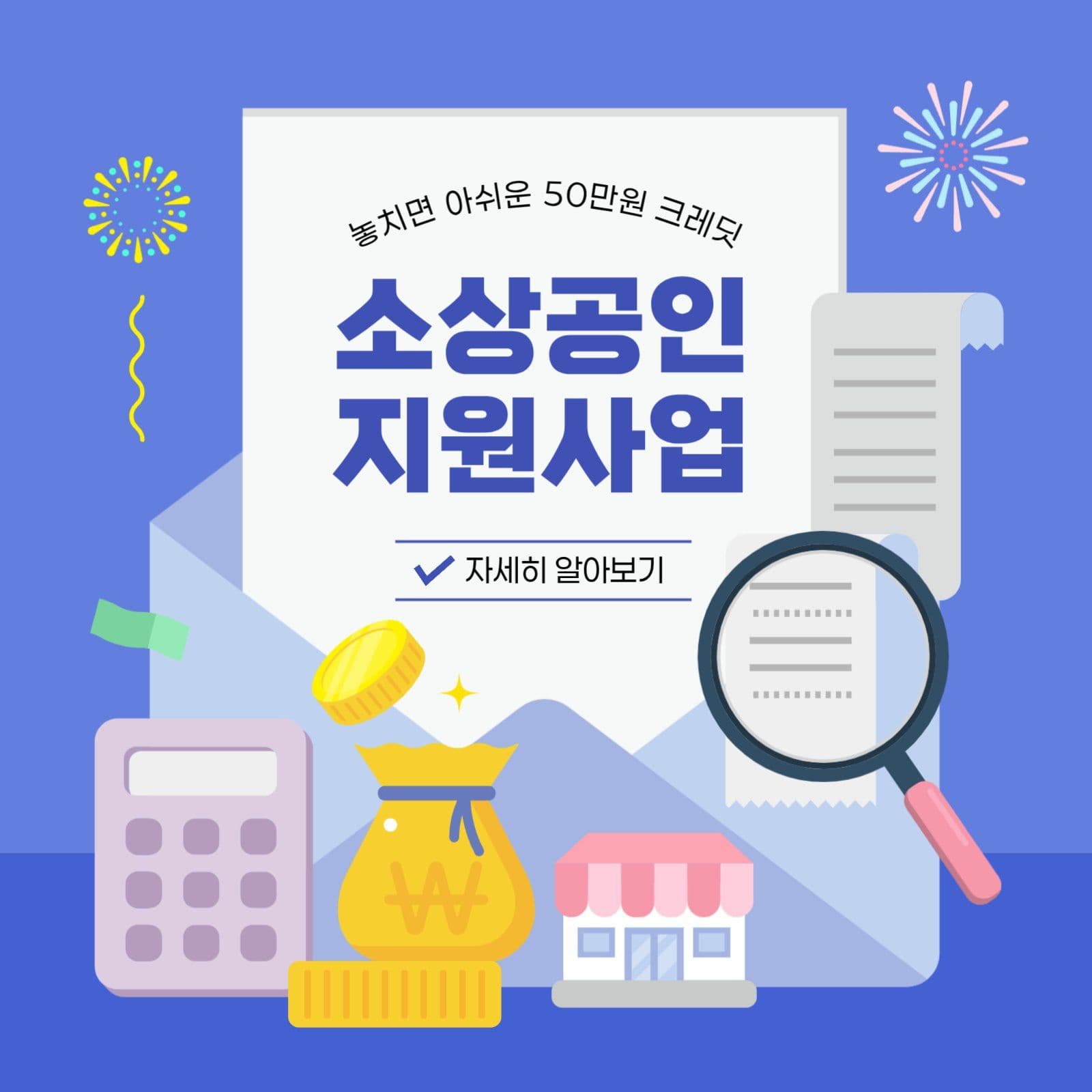 파랑 소상공인 지원금 사업정책 홍보