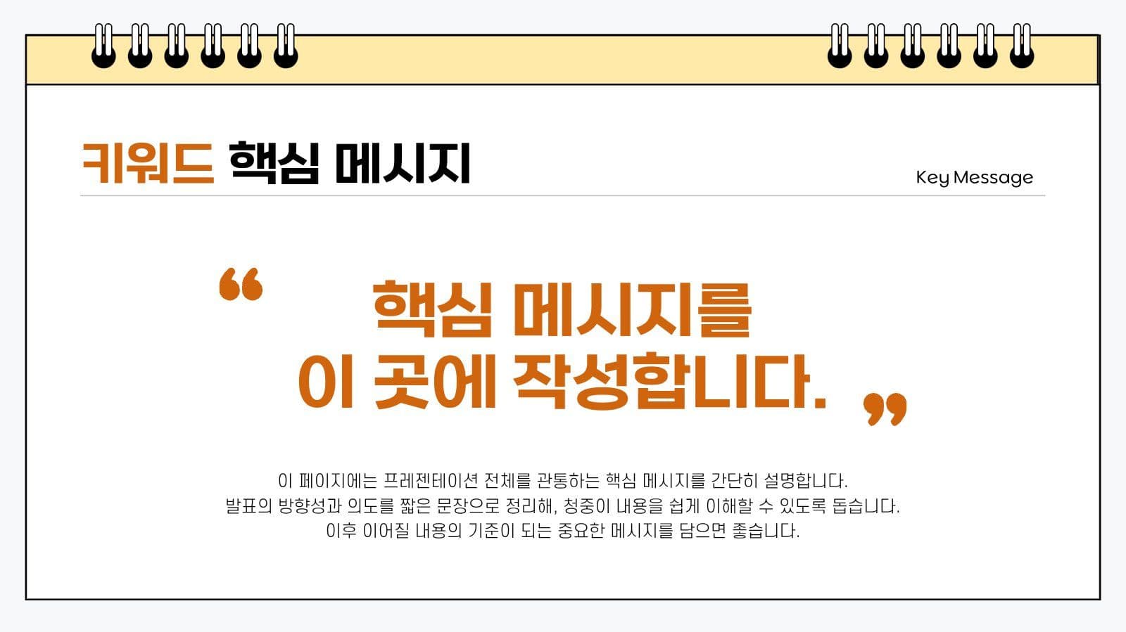 간단하고 깔끔한 프레젠테이션