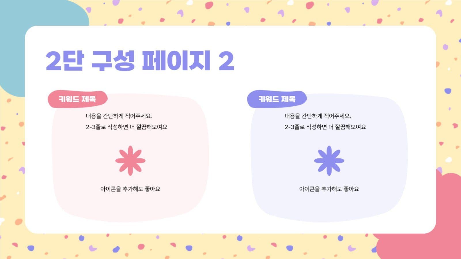 아기자기한 파스텔톤 프레젠테이션