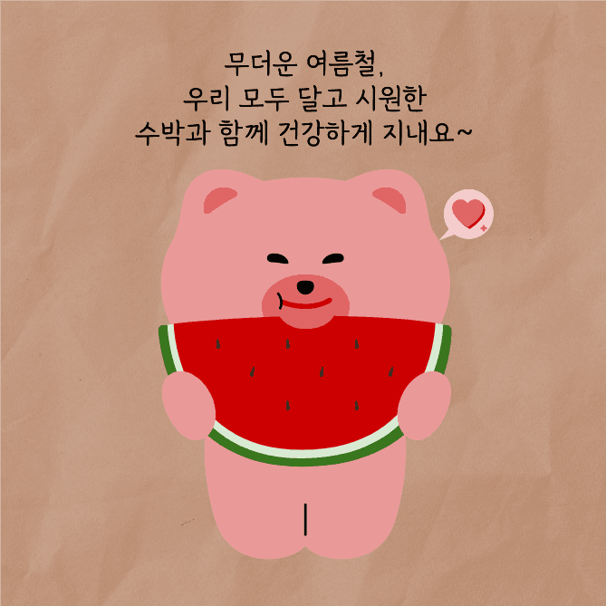 맛있는 수박 고르는 법