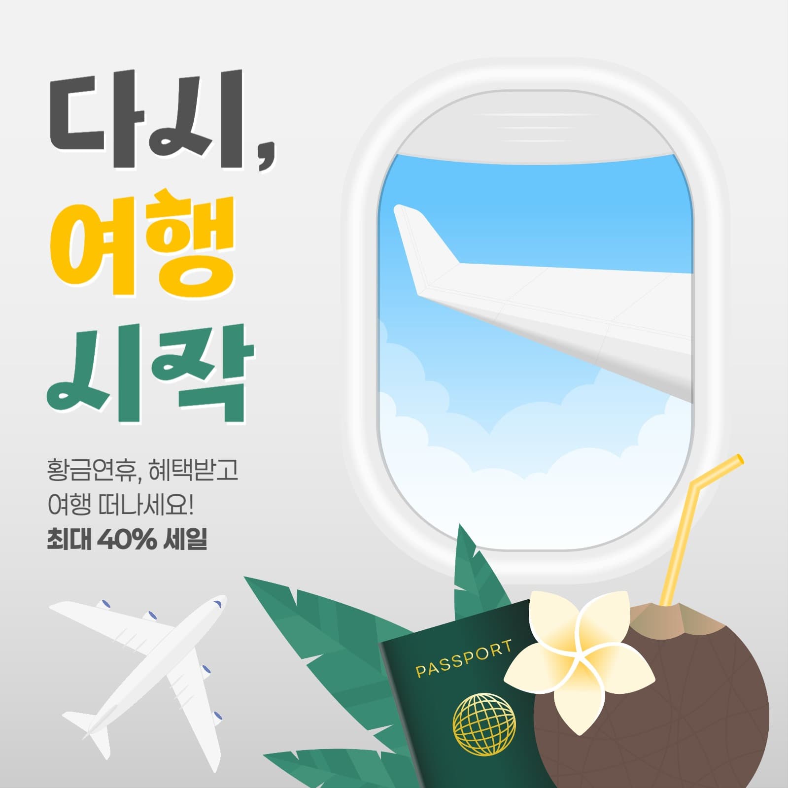 여행 세일 게시물