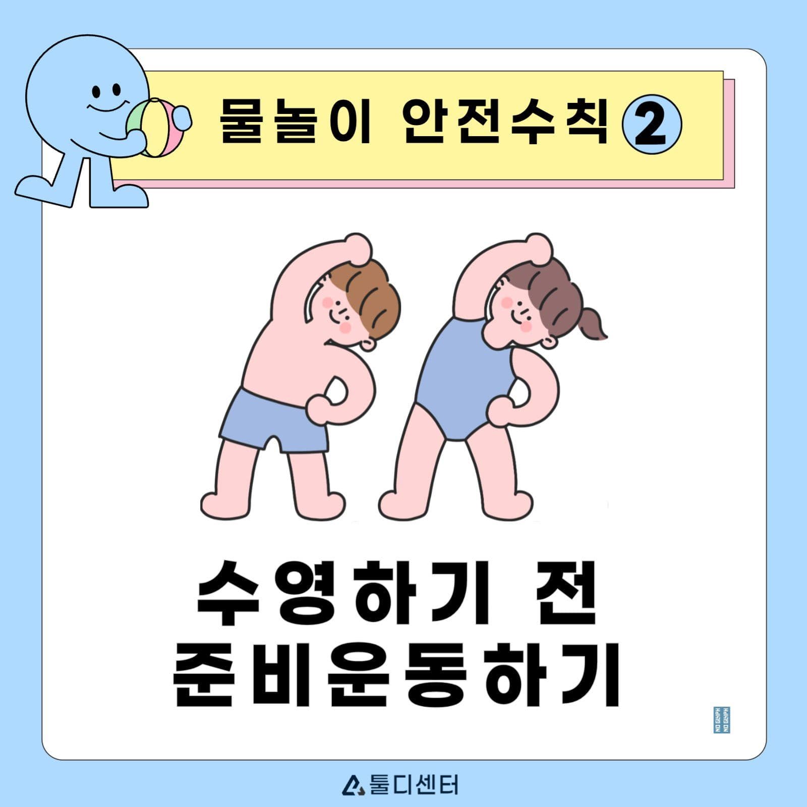 야외 수영장 개장 안전수칙