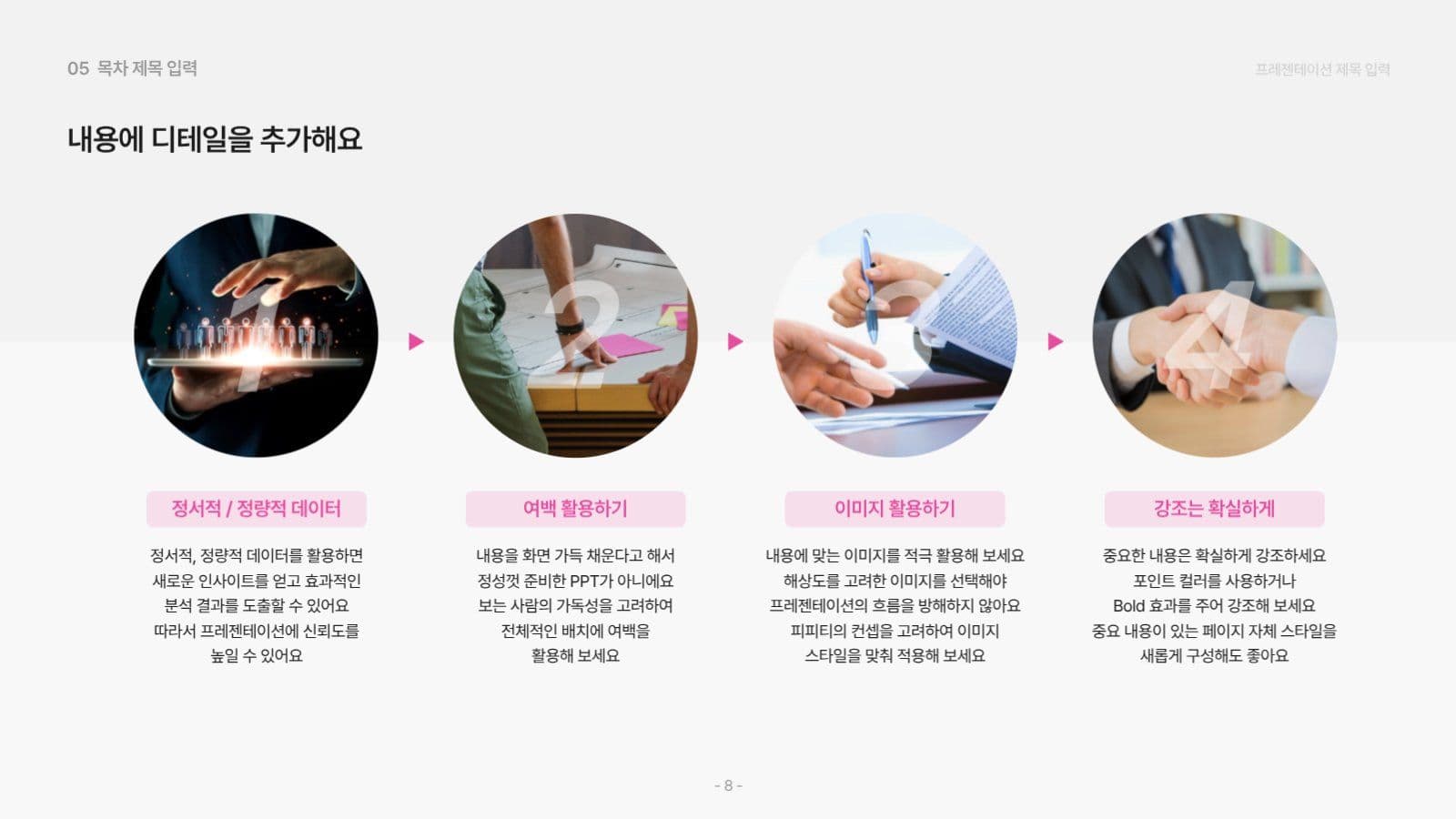 깔끔한 프로젝트 소개 핑크 PPT
