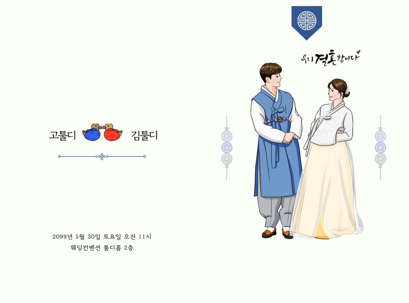 우아한 결혼식 안내