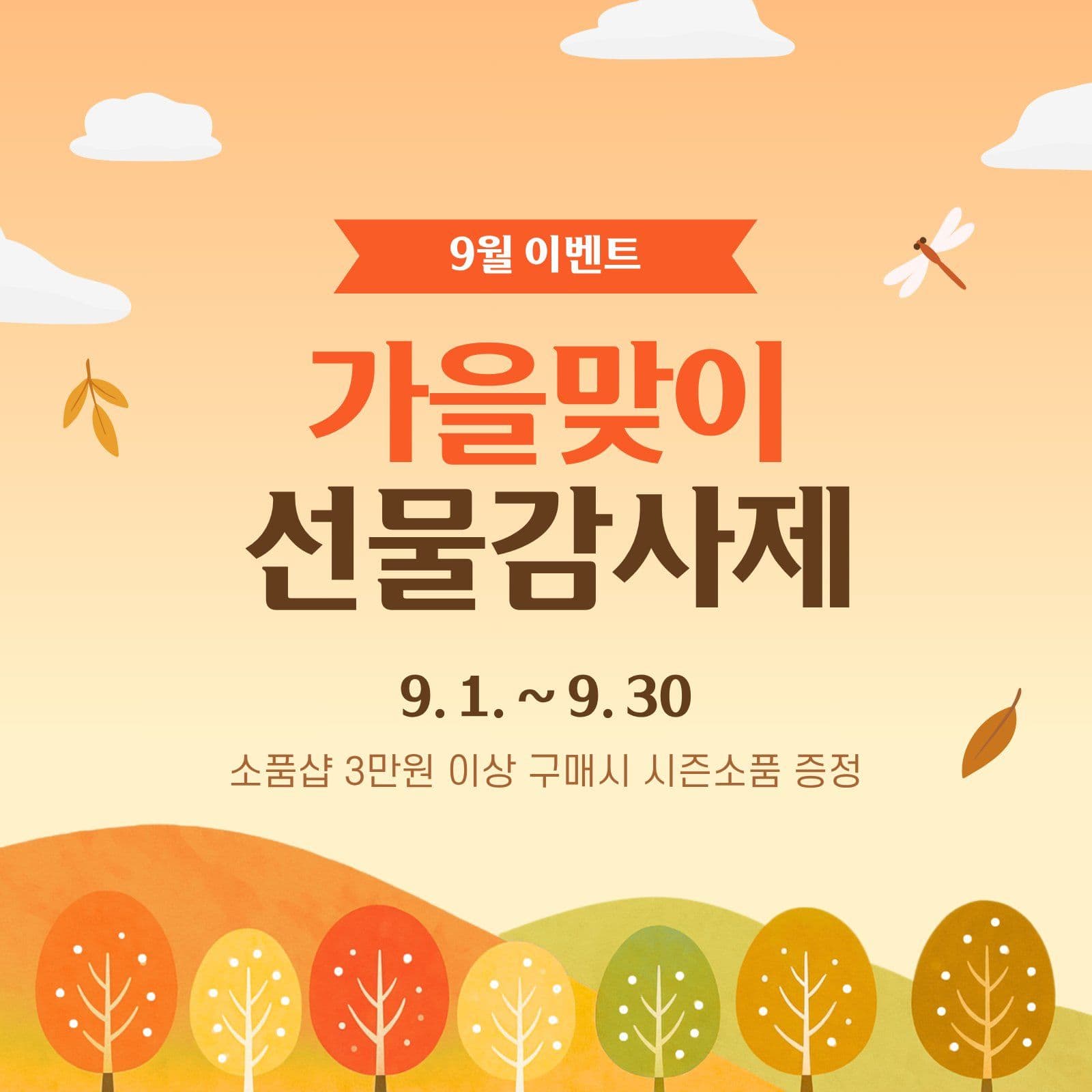 가을감사제