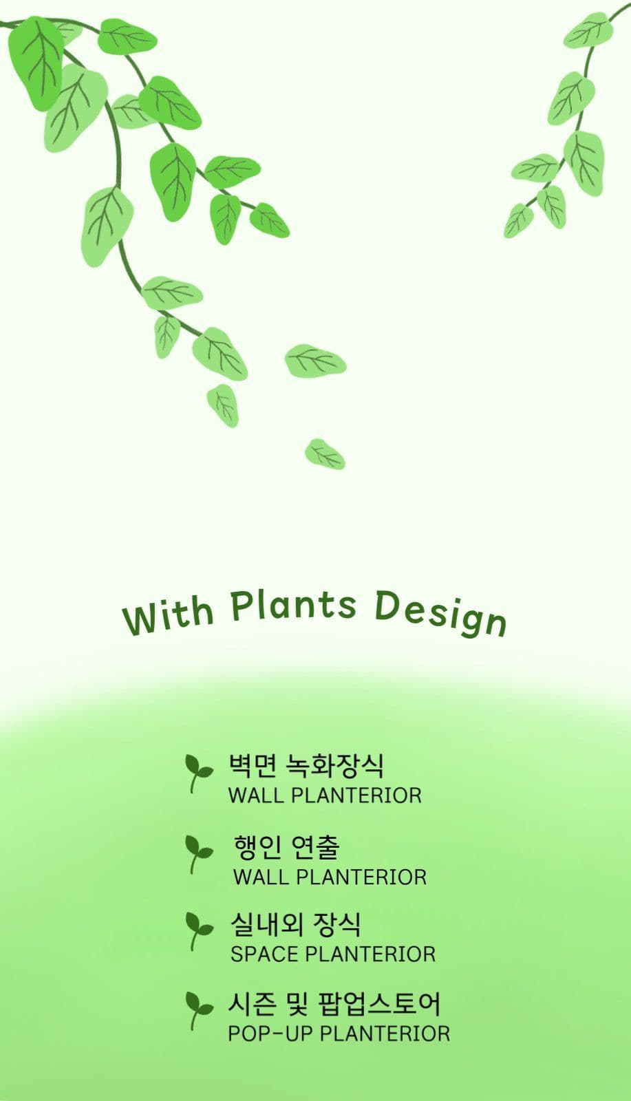 그린 식물.조경디자인 플랜테리어 명함