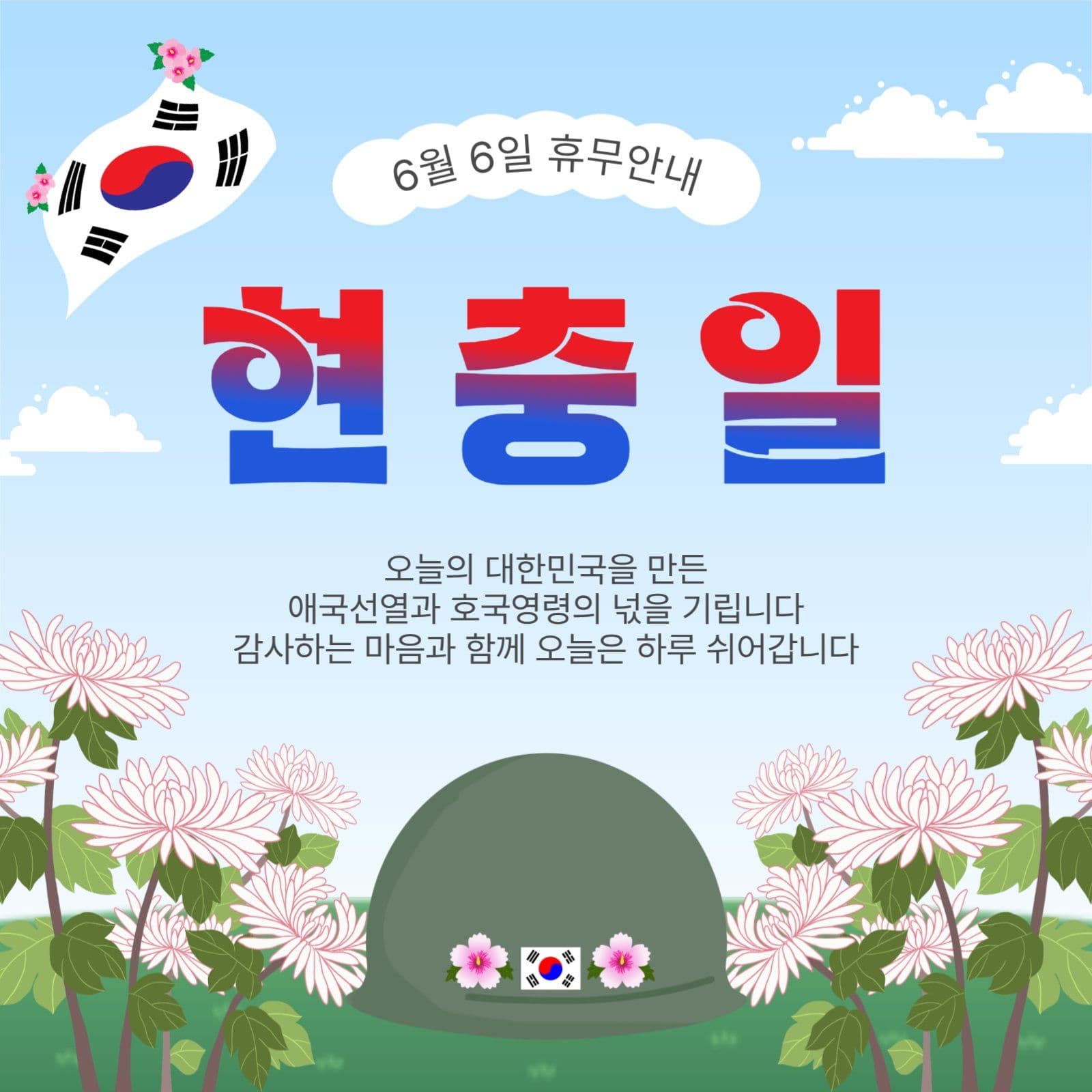 현충일휴무안내