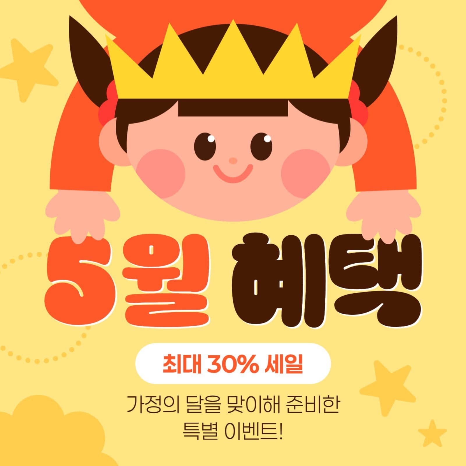5월 혜택 게시물
