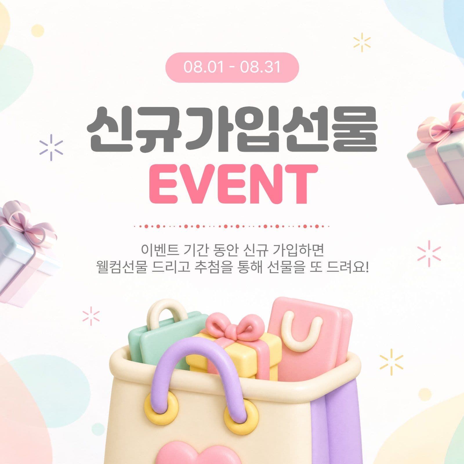 신규가입선물이벤트