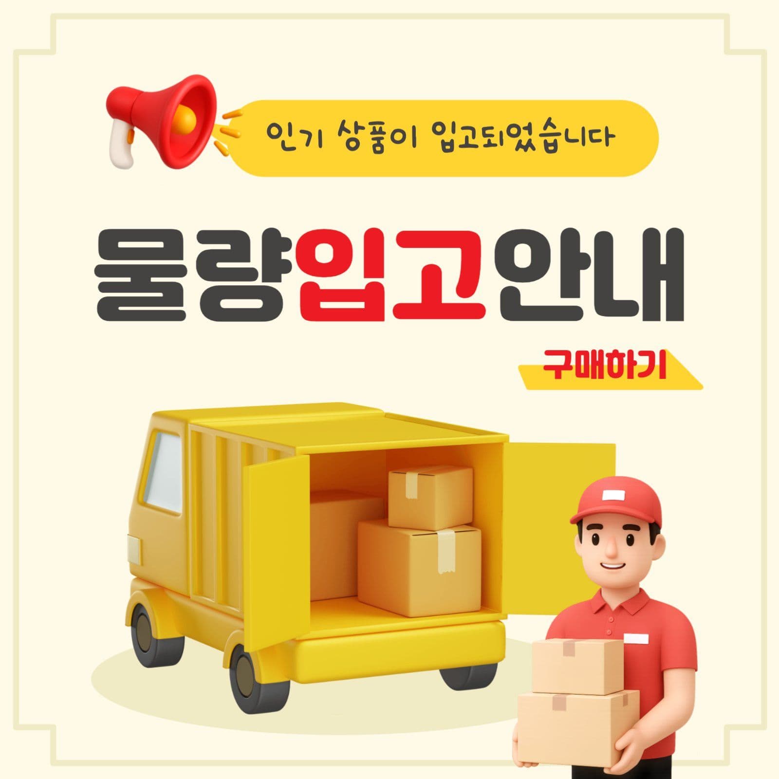 물량입고안내