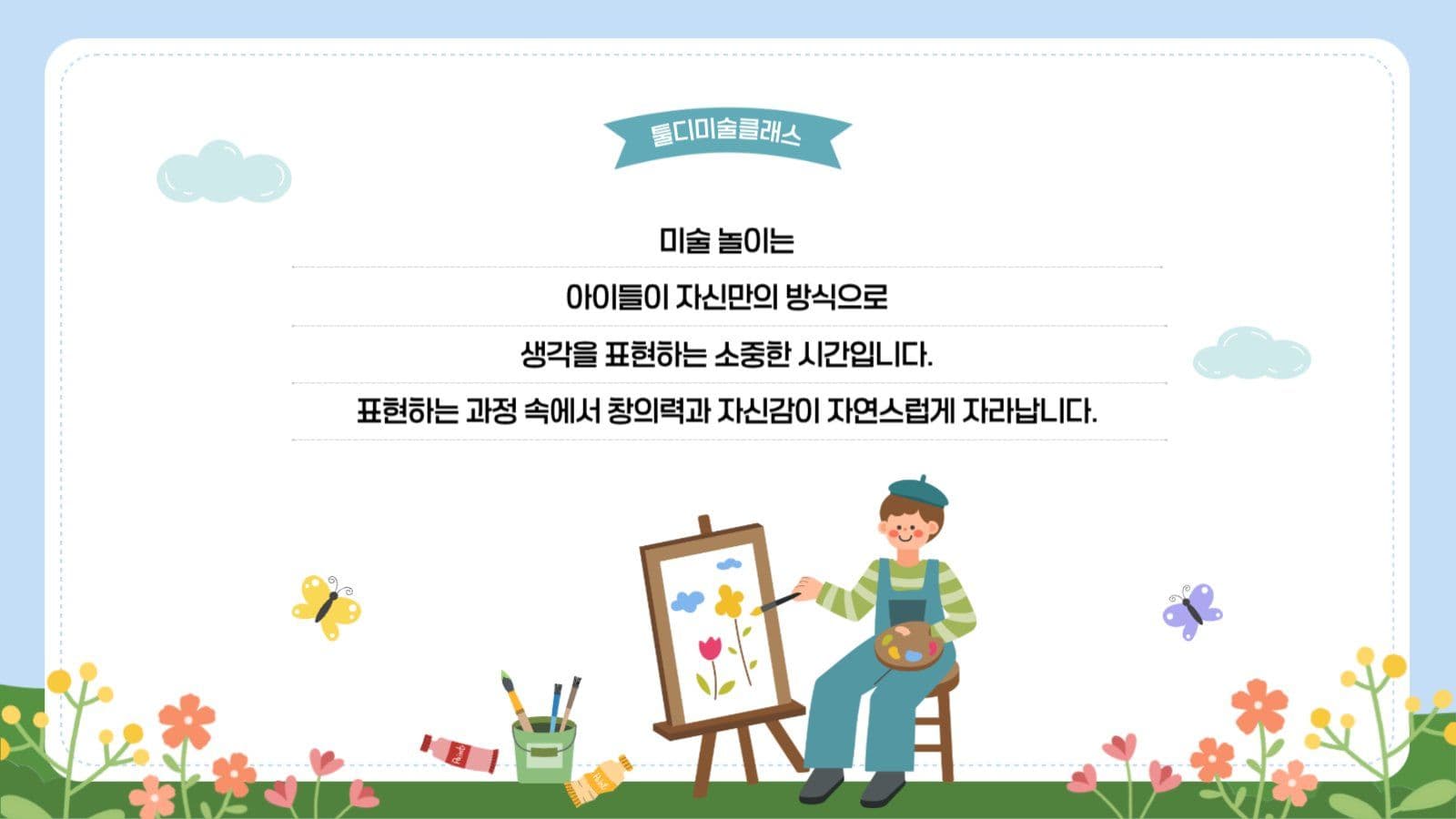 오늘의 미술놀이