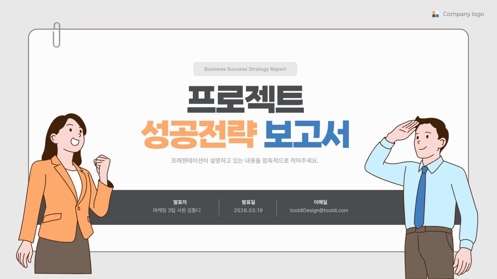 주황 파랑 모던 비즈니스 프레젠테이션