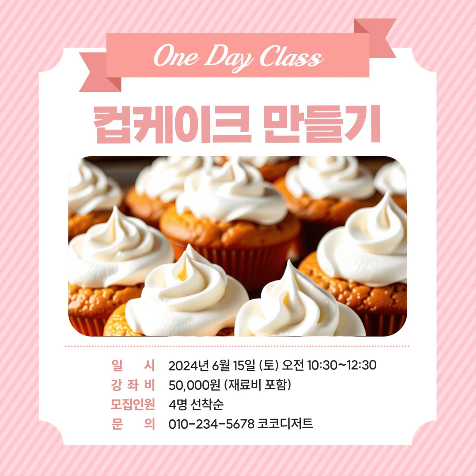 베이킹 원데이 클래스